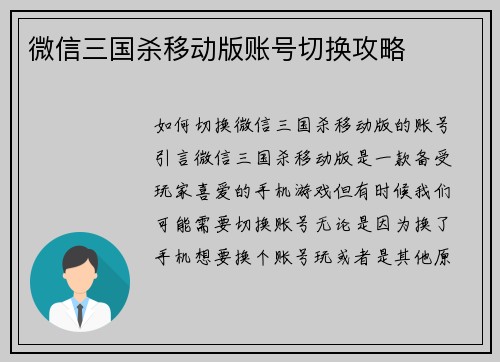 微信三国杀移动版账号切换攻略