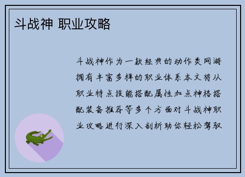 斗战神 职业攻略