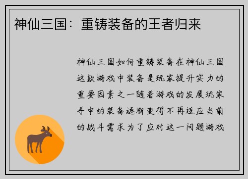 神仙三国：重铸装备的王者归来